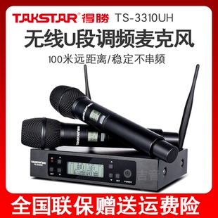 Takstar 3310UH无线麦克风U段调频话筒唱歌会议直播100米 得胜TS
