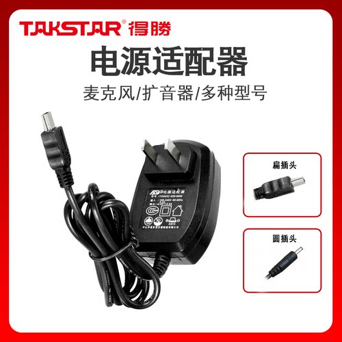 Takstar/得胜麦克风扩音器窗口对讲机充电器适配器电源线 E180M