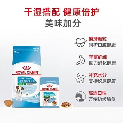 皇家MIJ31小型犬幼犬全价粮2kg装专用支持消化系统健康增强抵抗力