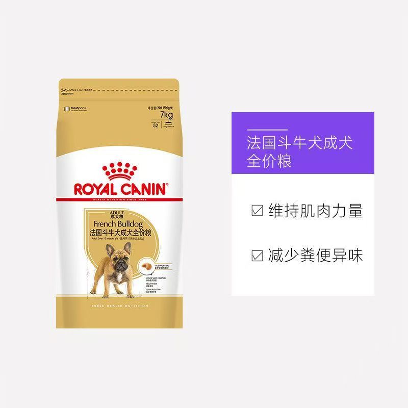 皇家狗粮FBA26法斗成犬专用粮法国斗牛狗粮中小型犬狗粮7KG袋