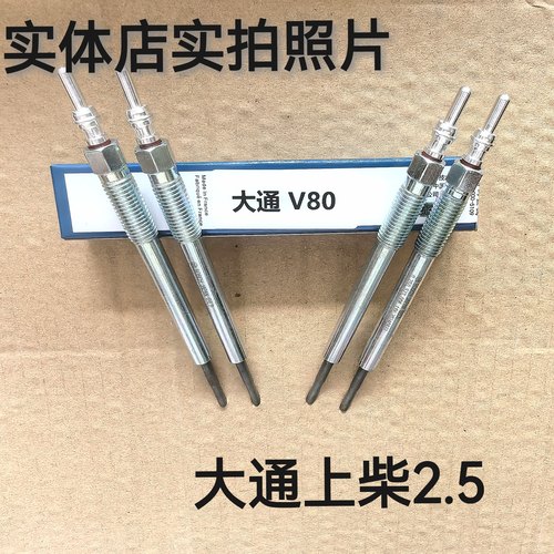 上汽大通V80国五2.5排量 柴油车预热塞电热塞预热棒上柴R系列原厂