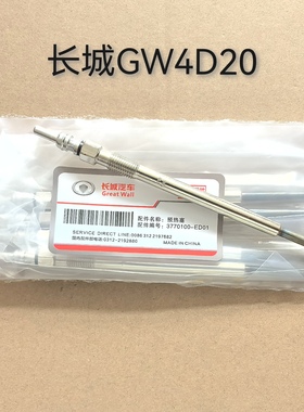 适配长城皮卡H5 绿静H6 风骏5发动机GW4D20B/T/D预热塞火花塞原厂