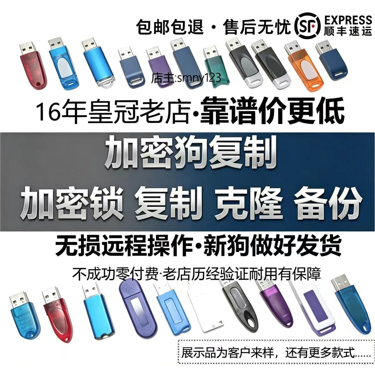 加密狗加密锁复制克隆备份解密图片