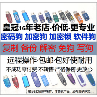 HASP阿拉丁加密狗软件密码狗加密锁防复制/狗/克隆 复制 备份解密