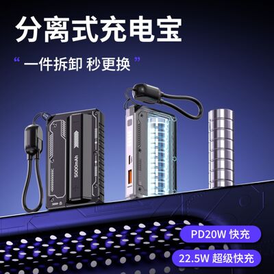 新款22.5W快充可拆卸电池充电宝5000毫安自带线便携迷你移动电源