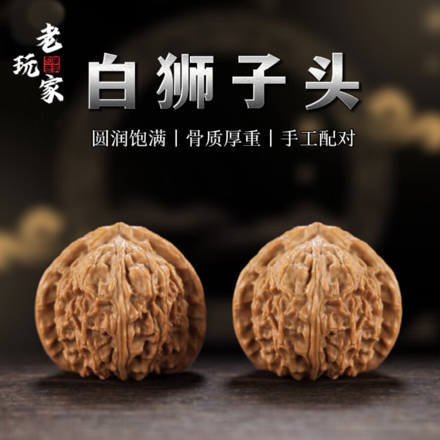 野生老树文玩麻核桃白狮子头宫灯菩提