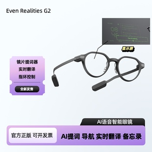 Even Realities G2可提词可导航实时翻译AI眼镜R1戒指指环控制