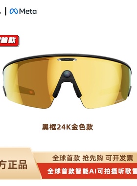META智能眼镜欧克利Oakley meta vanguard滑雪镜AI眼镜音频送礼