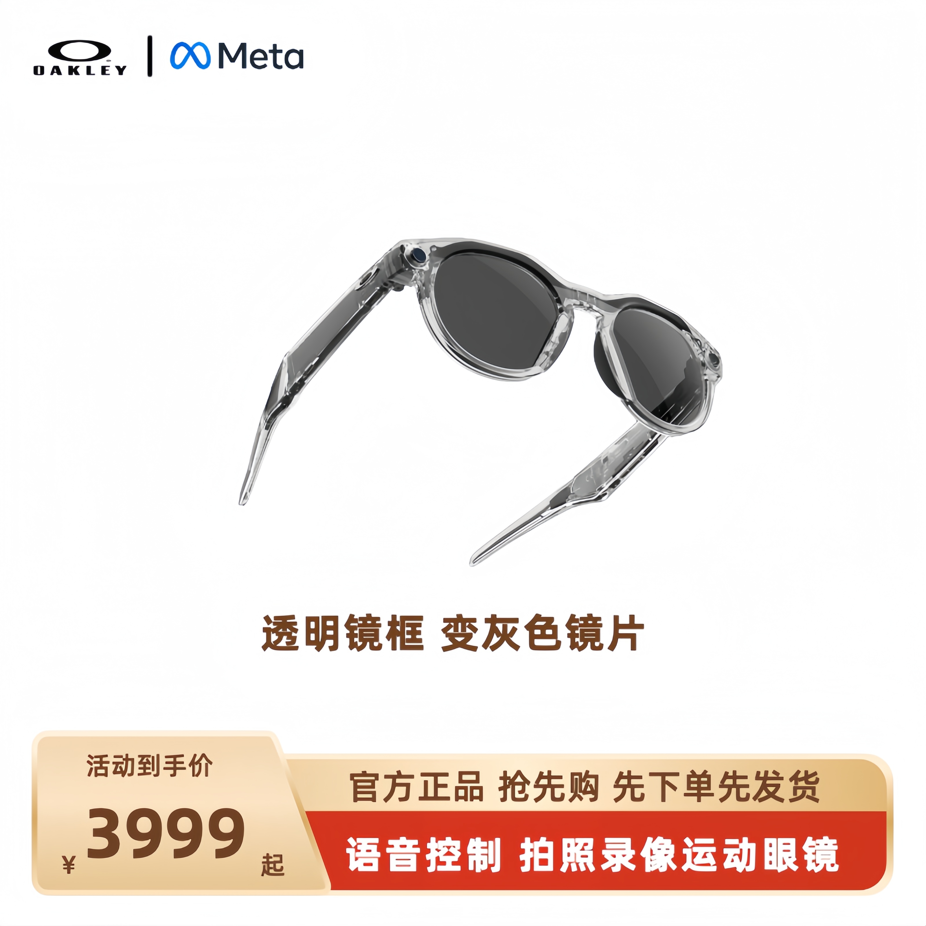 Oakleymeta眼镜meta智能眼镜