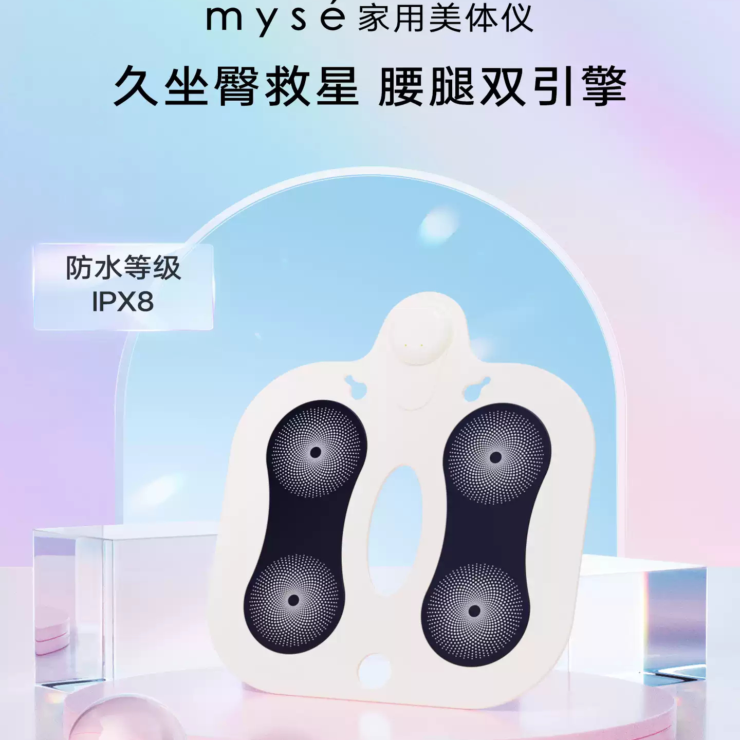 正品雅萌myse家用美体仪提拉美体仪提拉紧致多功能微电流