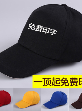 定做印字棒球帽定制logo帽帽子
