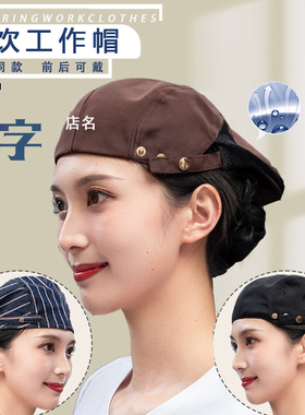 厨师帽餐饮服务员工作帽定制饭店火锅烘焙店酒店透气网贝雷帽女