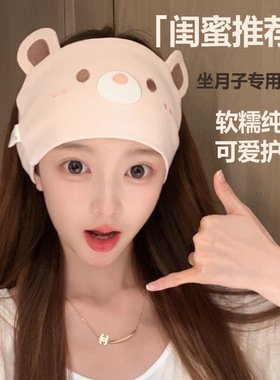 婴之行月子发带头巾春夏孕妇纯棉月子帽女春天产后大头围发带