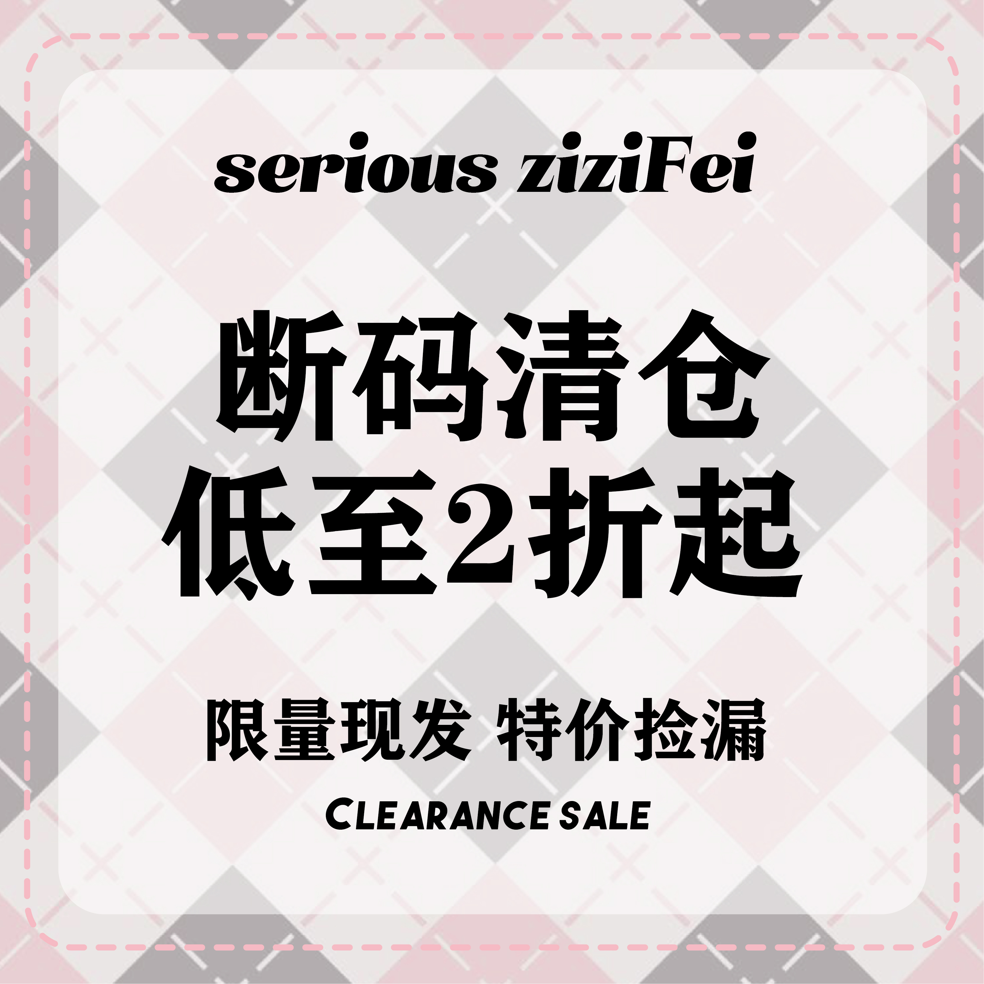 特价断码通勤西装修身女裤子