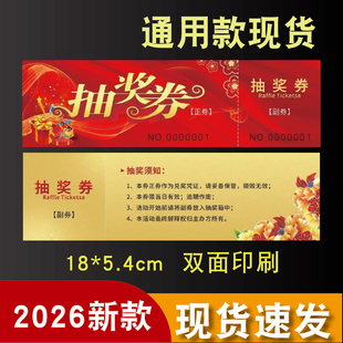 年会抽奖券公司活动抽正副券定制通用抽奖卡片活动抽奖纸条奖券