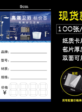 高端卫浴标价签高商品标价牌标价签展示牌广告纸价格牌价格签定做