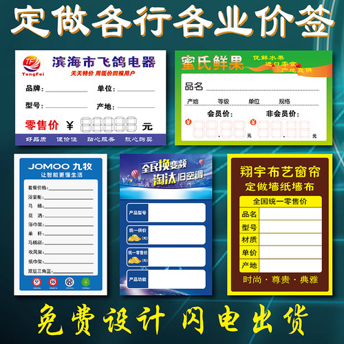 价格标签定做家具水果商品标价签