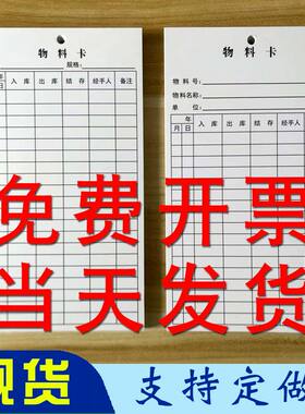 物料卡存料卡管制卡库存卡盘点卡仓库物资收发卡工序流程卡标识卡