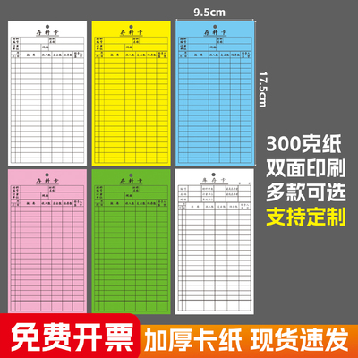 多尺寸多颜色物料卡库存卡存料卡