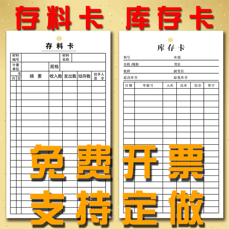 双面物料卡库存卡存料卡物资收发卡定做物料标识卡定制货架吊卡片