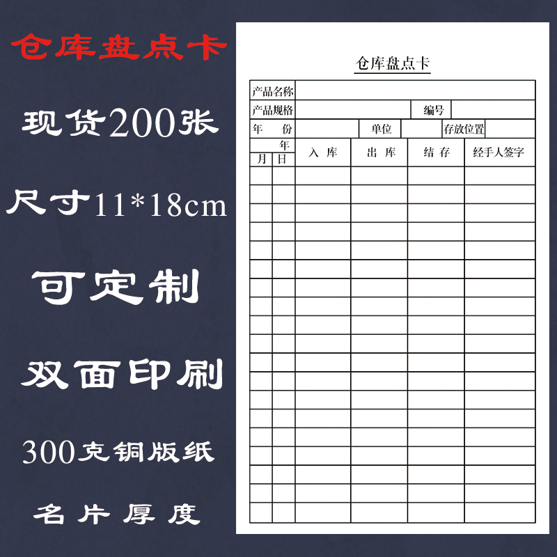 仓库盘点卡物料卡盘点卡出库入