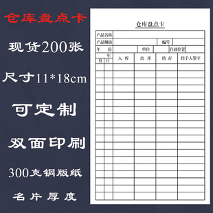 仓库库存盘点卡出库入库结存卡物资收发卡物料存放卡定做标示卡