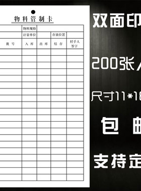 物料管制卡物料卡300克铜版纸