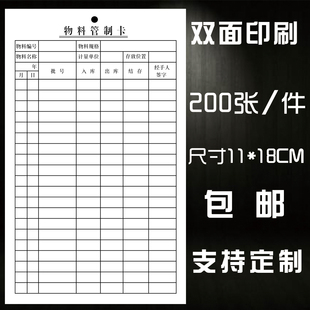 物料管制卡存料卡库存卡仓库物资收发卡双面大号存卡物料标识卡