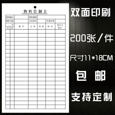 物料管制卡物料卡300克铜版纸