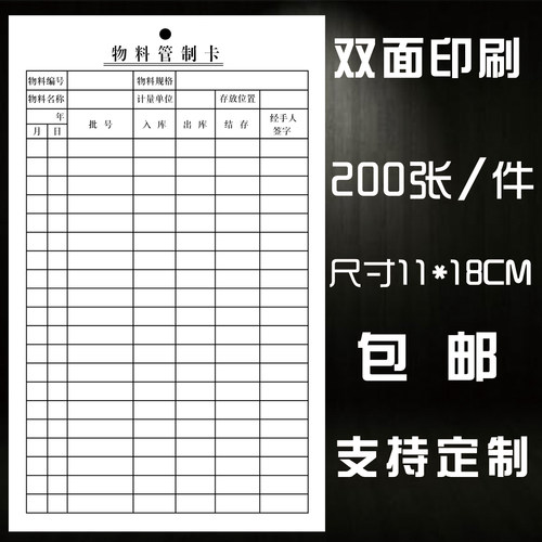物料管制卡物料卡300克铜版纸