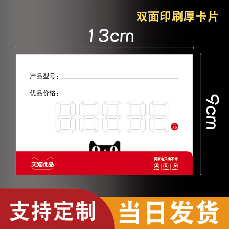 天猫优品标价牌电器店价格签