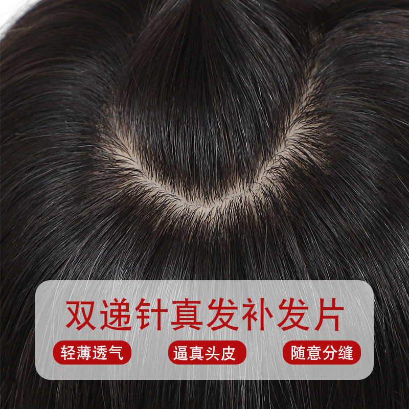 递针假发片头顶补发片女遮白发补发量逼真头皮全真人发无痕假发片