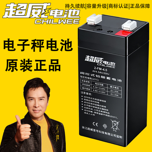 超威电子秤电池通用4v5Ah4a/20hr电子称电瓶商用台秤专用蓄电池6V