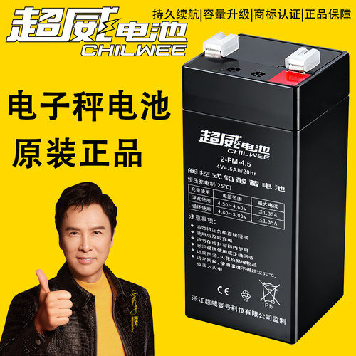 超威电子秤电池通用4v5Ah4a/20hr电子称电瓶商用台秤专用蓄电池6V