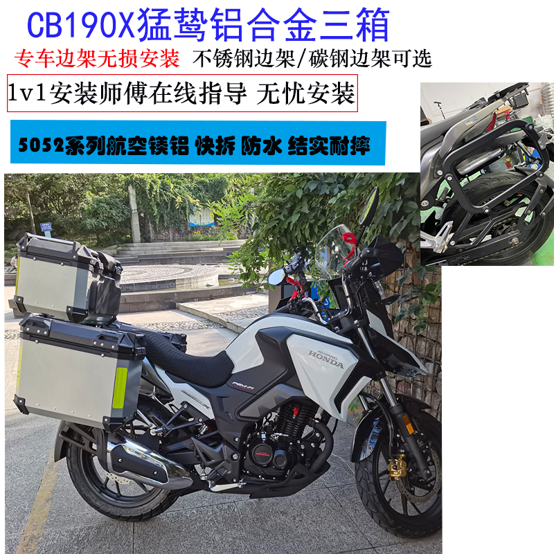 猛鸷CB190X铝合金边箱三箱新大洲战鹰暴风眼190R大容量边箱侧箱
