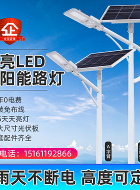 蓝晶易碳太阳能路灯新农村LED道路一体化路灯户外防水庭院高杆灯