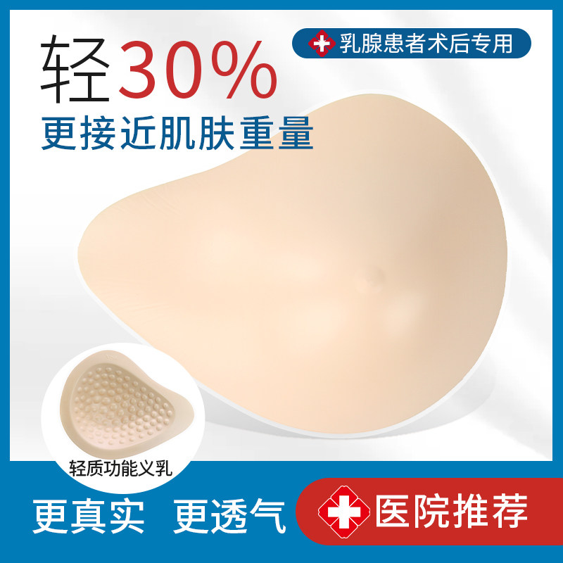 雪伦轻质义乳硅胶乳腺术后专用女假胸透气胸垫假乳房无钢圈二合一