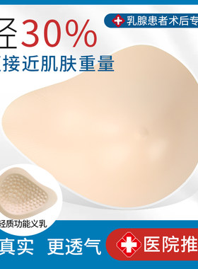 雪伦轻质义乳硅胶乳腺术后专用女假胸透气胸垫假乳房无钢圈二合一
