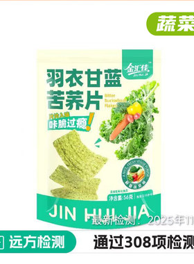远方好物羽衣甘蓝苦荞片蔬菜味