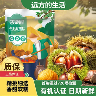 远方好物有机甘栗仁60克熟制坚果零食板栗吉栗园小包装即食健康
