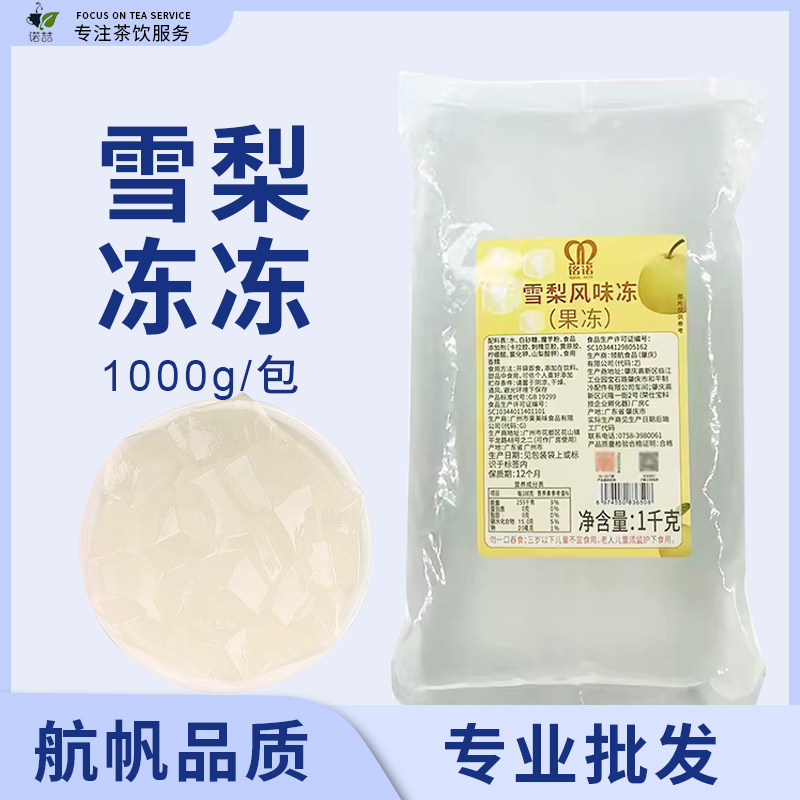 航帆铭诺雪梨风味冻桂花冻冻商用奶茶店茉莉葡萄冻青提冻蜜桃冻