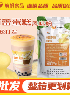 航帆布蕾蛋糕粉商用奶茶店专用原料网红布蕾蛋糕奶茶烤布雷蛋糕酱