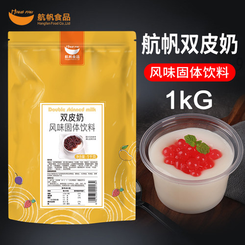 航帆经典自制商用原料双皮奶粉