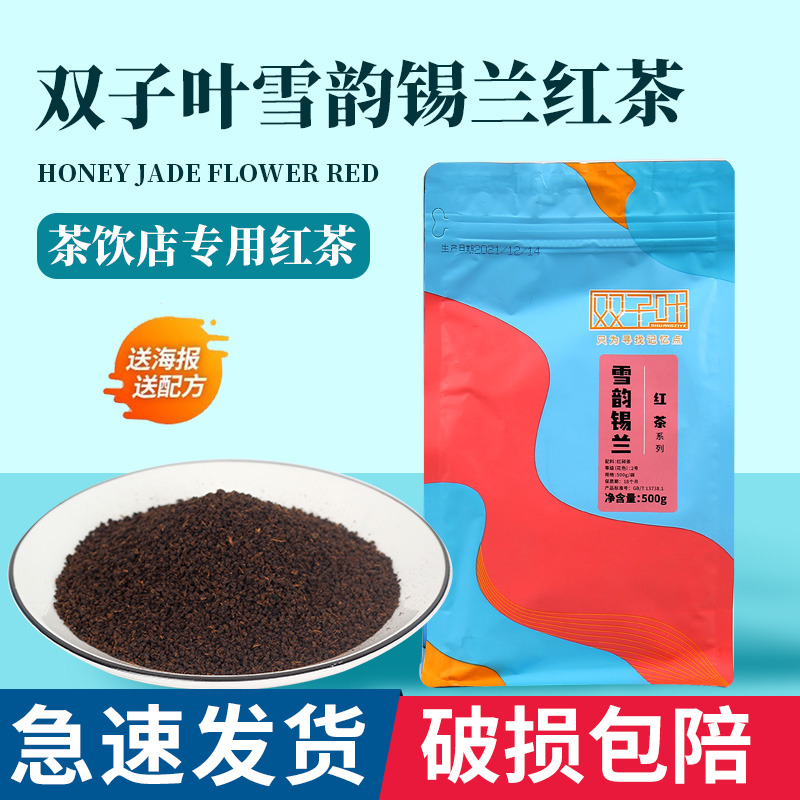 双子叶雪韵锡兰花茶奶茶专用茶叶