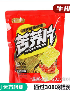 远方好物羽衣甘蓝苦荞片酱香牛排味蔬菜味膳食纤维酥脆金汇佳零食
