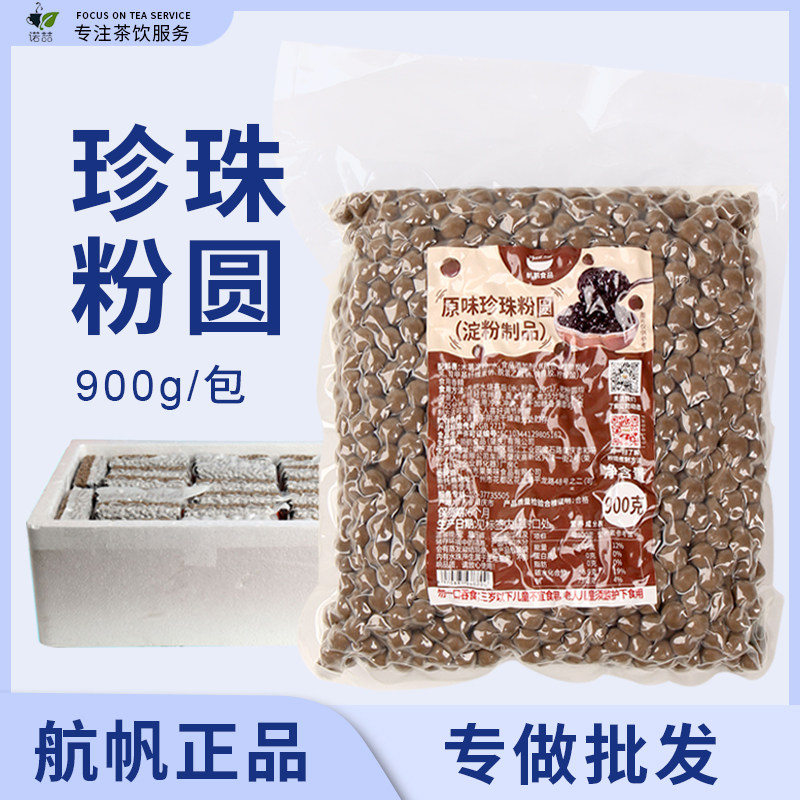 航帆原味黑珍珠粉圆琥珀色黑糖波霸樱花味奶茶店专用原料速煮商用