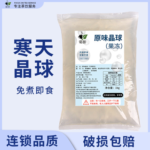 诺喆原味寒天晶球脆啵啵奶茶专用原材料商用黑糖味网红脆波波 - 封面