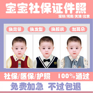宝宝证件照婴儿通行证广东新生儿深圳医社保P护照相片回执