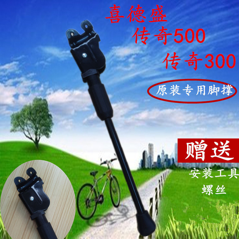 适用山地车自行车传奇500脚撑英雄310边支架逐日500600单车停车架