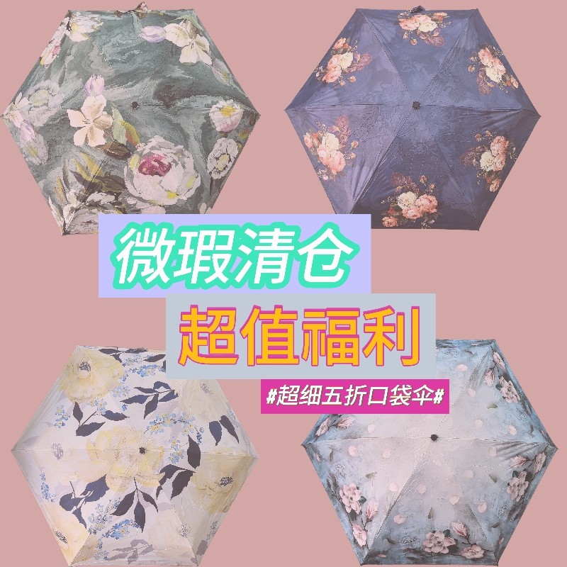 UG73迷你五折伞超轻晴线伞图片